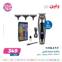 Page 45 in Electrical appliances offers at Raneen Egypt