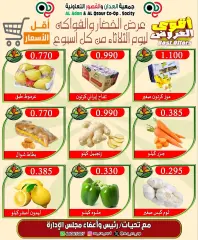 Page 2 in Vegetable and fruit offers at Al adan & Al Qasour co-op Kuwait