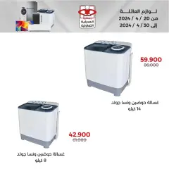 Page 6 in Appliances Deals at Adiliya coop Kuwait