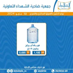 صفحة 2 ضمن عروض مهرجان المياه في جمعية ضاحية الشهداء الكويت