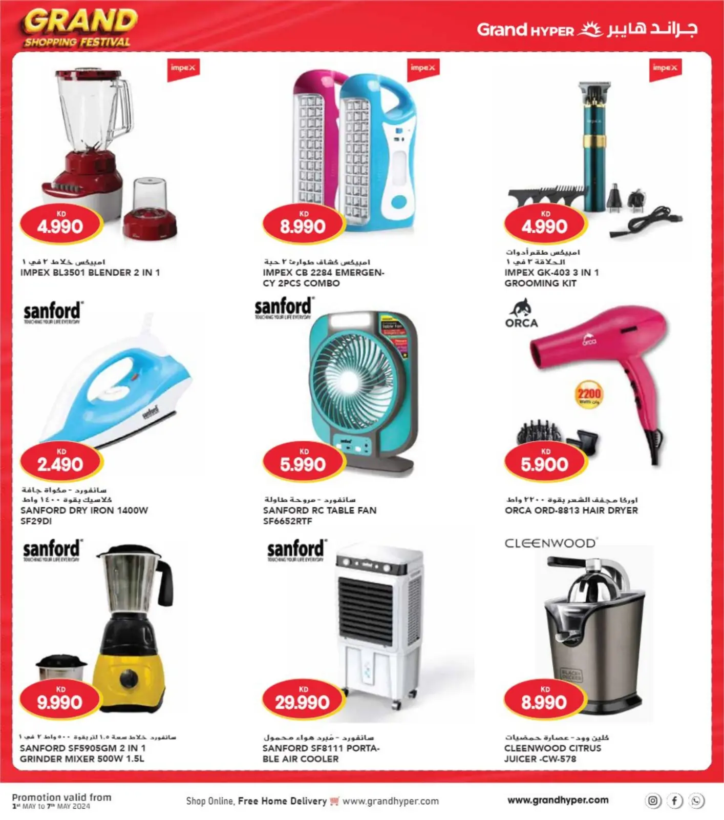 Page 46 |Grande fête du shopping EN Grand hypermarché Koweït