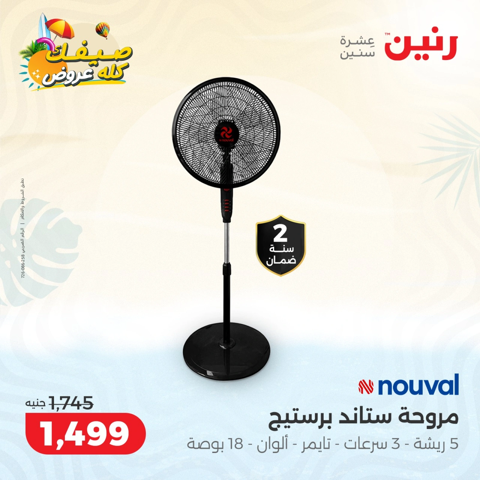 Page 8 |Summer Deals at Raneen Egypt