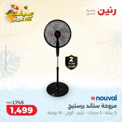 Page 8 |Summer Deals at Raneen Egypt