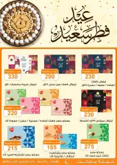 Page 3 in Eid offers at Gomla market Egypt