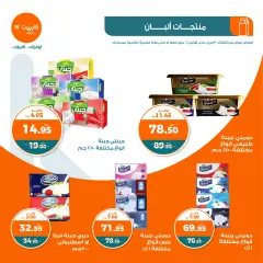 Page 5 in Spring offers at Kazyon Market Egypt