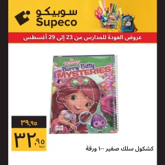 Page 5 in Back to school offers at Supeco Egypt