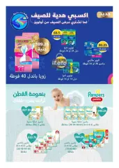 Page 32 in Fruits Festival Deals at Hyperone Egypt