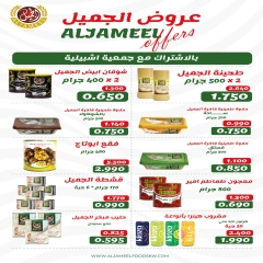 Página 13 en ofertas de agosto en cooperativa eshbelia Kuwait