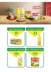 Page 14 in Eid offers at Elomda Market Egypt