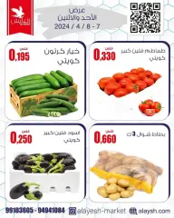 Página 1 en Ofertas de ahorro en Mercado AL-Aich Kuwait