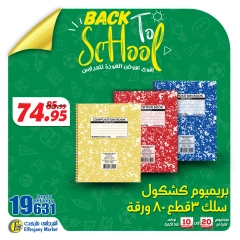 Page 1 in Back to school offers at El Fergany Hypermarket Egypt