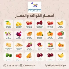 Page 2 in Vegetable and fruit offers at MNF co-op Kuwait