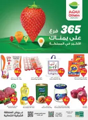 Página 1 en Las ofertas de las regiones Este y Norte están al alcance de su mano en Mercados Othaim Arabia Saudita