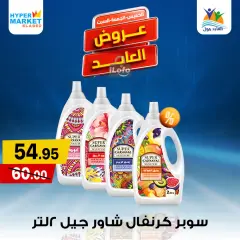 Página 13 en Ofertas de fin de semana en Hipermercado El abed Egipto