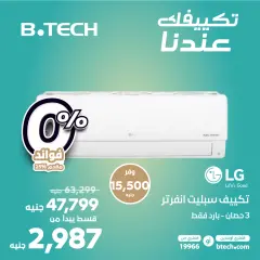 Page 2 dans Offres de climatiseurs LG chez B.TECH Egypte