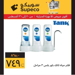 Page 10 in Home Appliances offers at Supeco Egypt