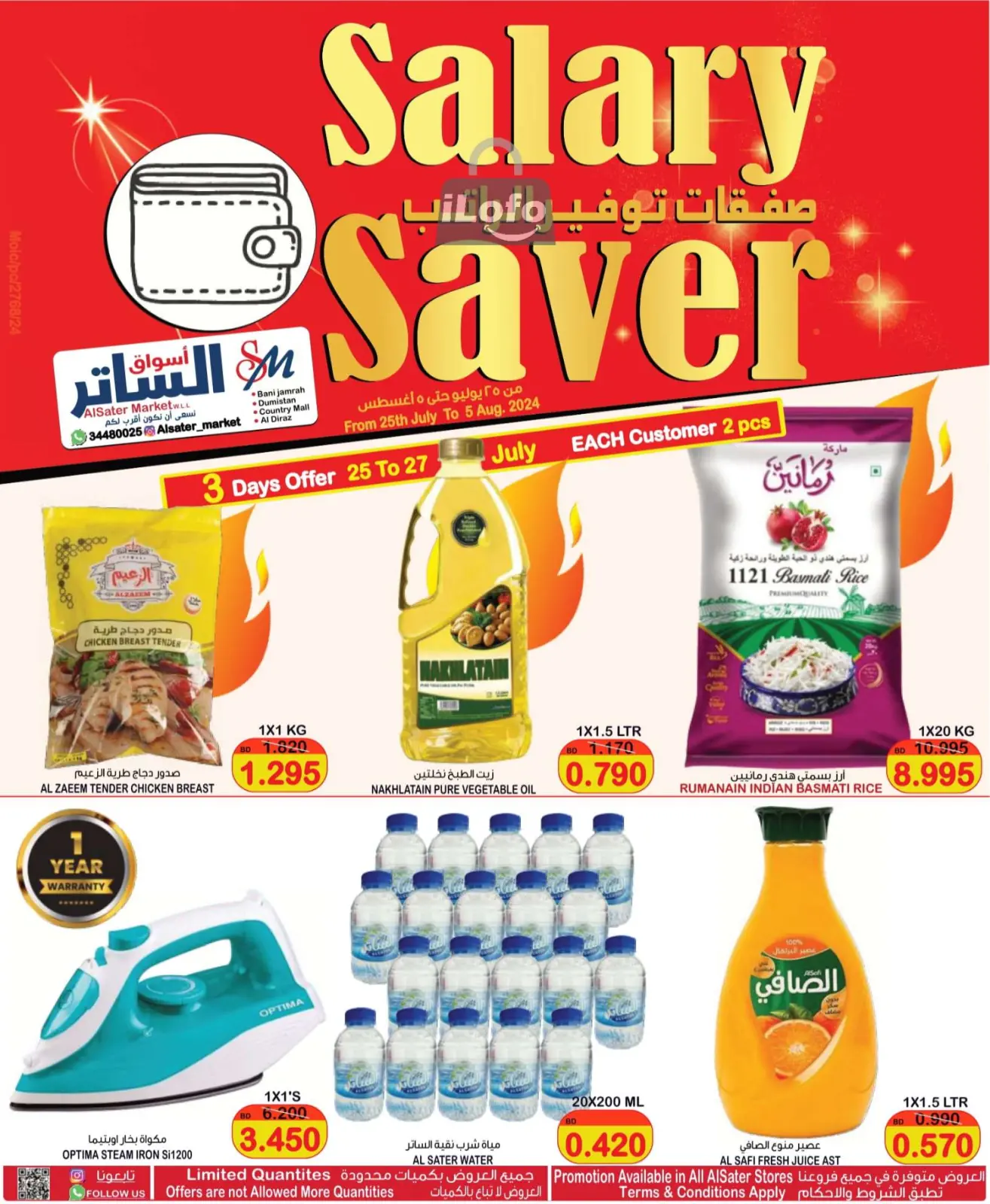 Page 1 in Salary Saver at Al Sater markets Bahrain