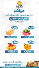 Page 3 in Vegetable and fruit offers at Omariya co-op Kuwait
