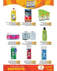 Page 5 in Exclusive Deals at Ramez Markets Bahrain