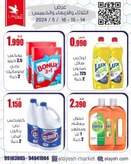 Page 3 in Tuesday, Wednesday and Thursday offers at Al Ayesh market Kuwait