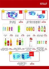 Página 16 en Ofertas de regreso a clases en Kheir Zaman Egipto