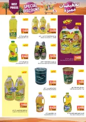 صفحة 3 ضمن تخفيضات مميزة في أسواق رامز سلطنة عمان