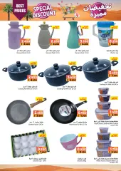 صفحة 24 ضمن تخفيضات مميزة في أسواق رامز سلطنة عمان