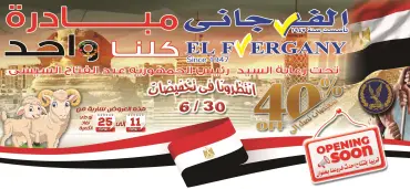 صفحة 1 ضمن تخفيضات مبادرة كلنا واحد في الفرجانى مصر