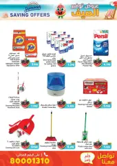 Page 22 in Summer Savings at Ramez Markets Bahrain