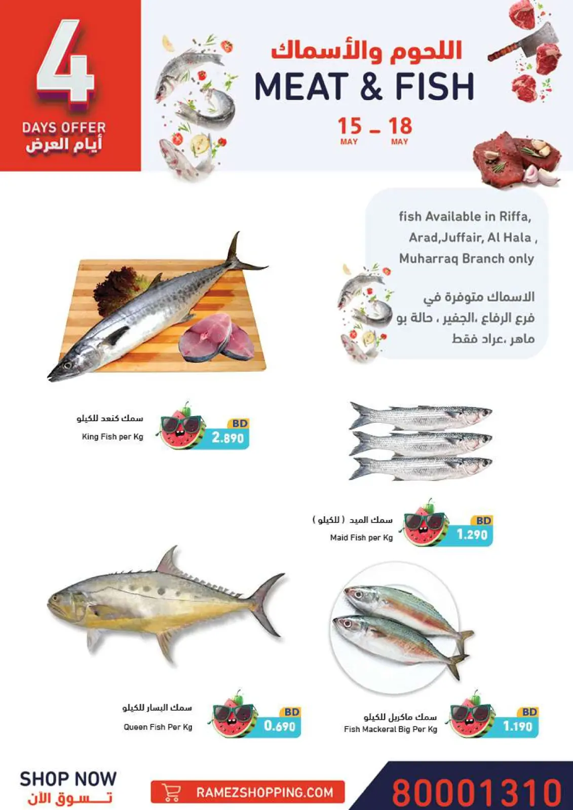 صفحة 4 ضمن عروض توفير الصيف في أسواق رامز البحرين