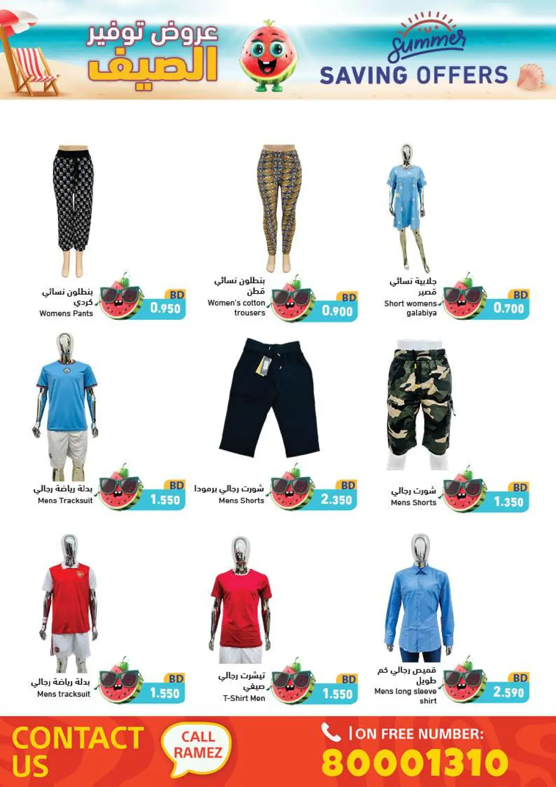 صفحة 37 ضمن عروض توفير الصيف في أسواق رامز البحرين