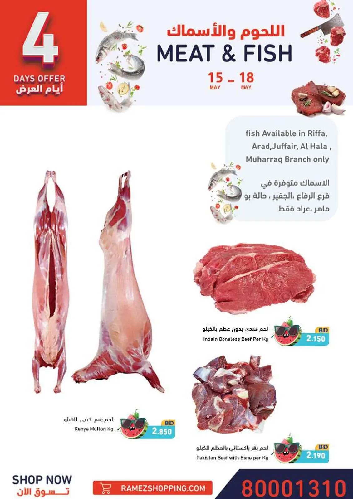 صفحة 5 ضمن عروض توفير الصيف في أسواق رامز البحرين