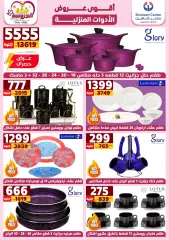 Page 62 in Best Offers at Center Shaheen Egypt