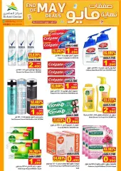 Page 14 in End of May Deals at Al Amri Center Sultanate of Oman