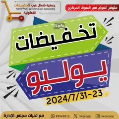 Page 1 in July Sale at North West Sulaibkhat co-op Kuwait