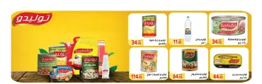 Page 26 in Summer Deals at El Mahlawy market Egypt