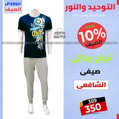 Página 9 en ofertas de verano en Al Tawheed Welnour Egipto