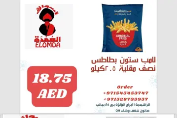 صفحة 219 ضمن منتجات مصرية في أسواق العمدة الإمارات