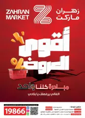 Page 1 in Super Deals at Zahran Market Egypt