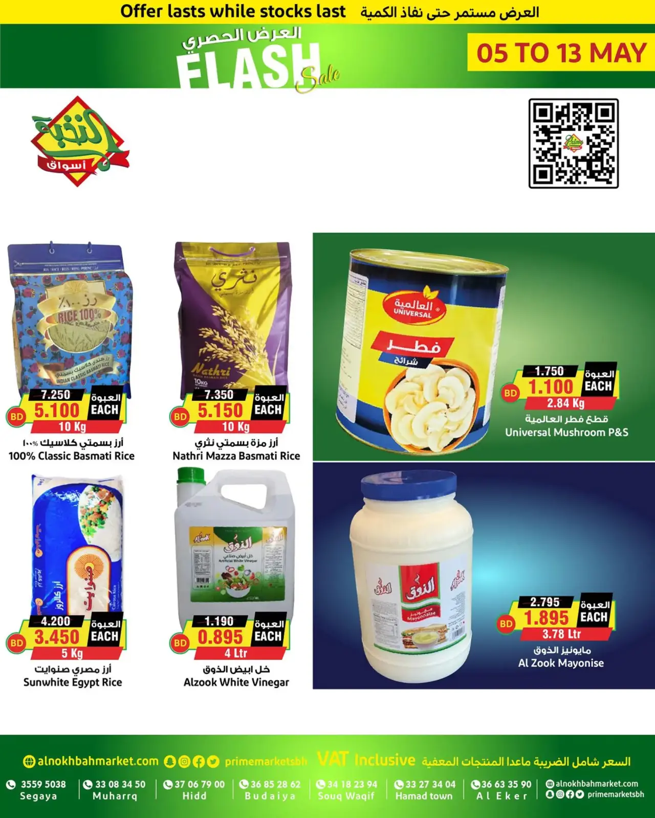 Página 3 en Oferta exclusiva en Prime Mercados Bahréin