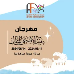 Page 1 in Eid Al Adha offers at Abu Fatira co-op Kuwait