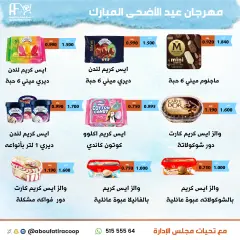 صفحة 12 ضمن عروض مهرجان عيد الأضحى في جمعية أبو فطيرة الكويت