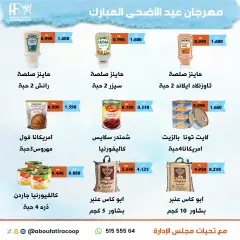 Page 14 in Eid Al Adha offers at Abu Fatira co-op Kuwait