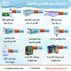 Page 16 in Eid Al Adha offers at Abu Fatira co-op Kuwait