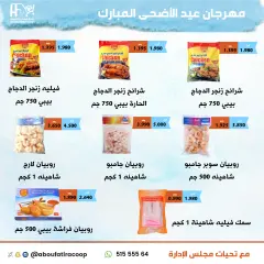 Page 20 in Eid Al Adha offers at Abu Fatira co-op Kuwait