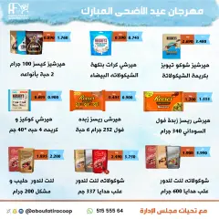 Page 3 in Eid Al Adha offers at Abu Fatira co-op Kuwait