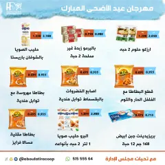 Page 23 in Eid Al Adha offers at Abu Fatira co-op Kuwait