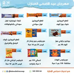 صفحة 7 ضمن عروض مهرجان عيد الأضحى في جمعية أبو فطيرة الكويت