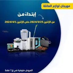 Page 1 dans Offres sur les appareils électroménagers chez Jabriya coop Koweït