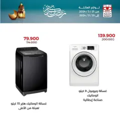 Página 3 en Ofertas de electrodomésticos en Cooperativa Adiliya Kuwait